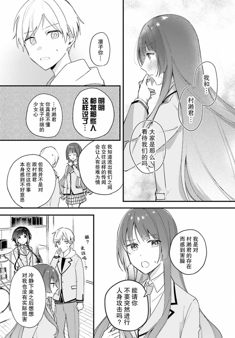 《乐园杂音》漫画最新章节第7话免费下拉式在线观看章节第【9】张图片