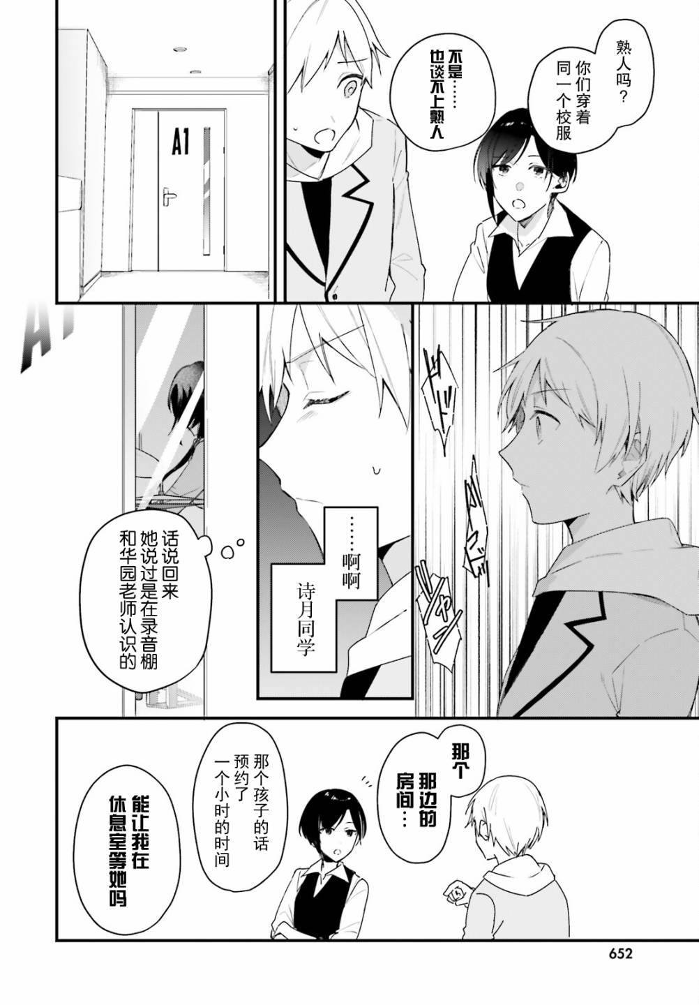 《乐园杂音》漫画最新章节第8话免费下拉式在线观看章节第【16】张图片