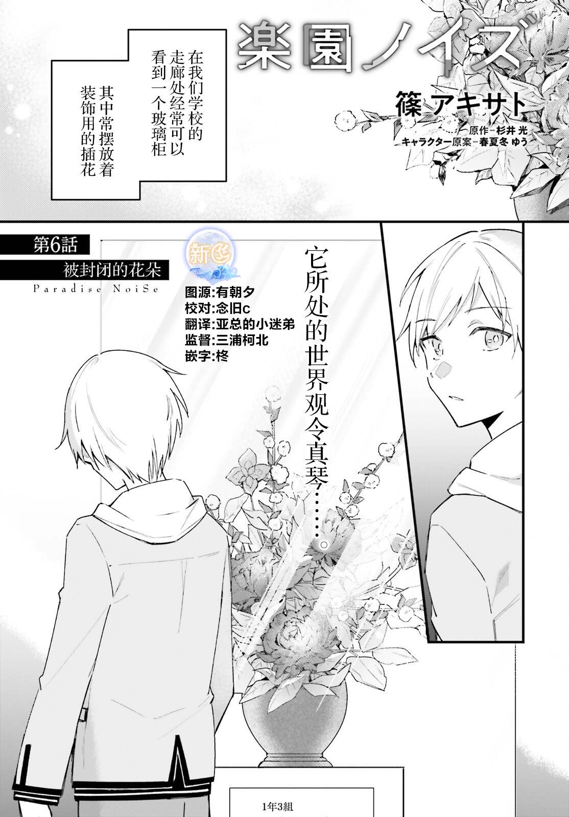 《乐园杂音》漫画最新章节第6话免费下拉式在线观看章节第【1】张图片