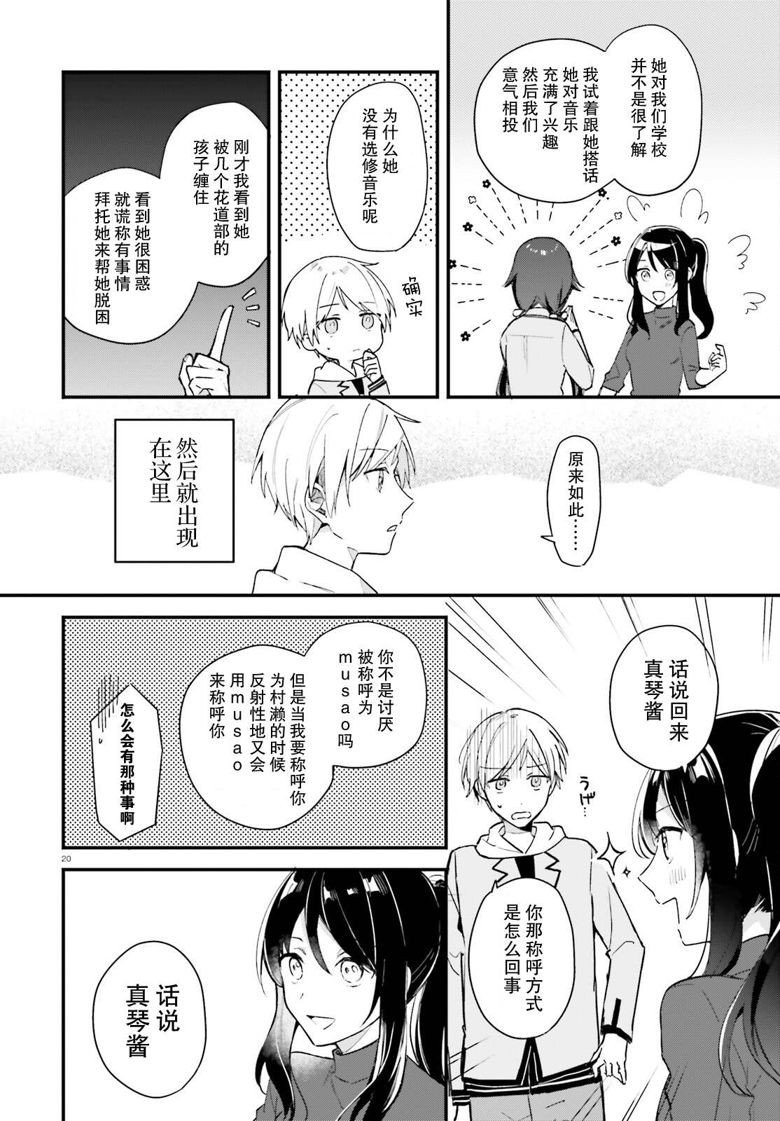 《乐园杂音》漫画最新章节第6话免费下拉式在线观看章节第【20】张图片