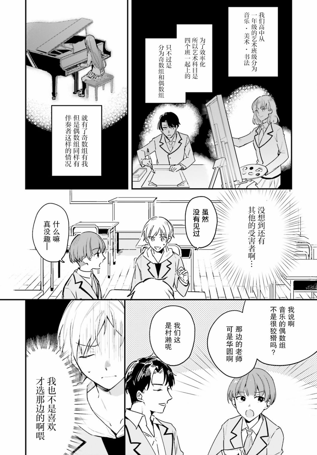 《乐园杂音》漫画最新章节第1话免费下拉式在线观看章节第【21】张图片