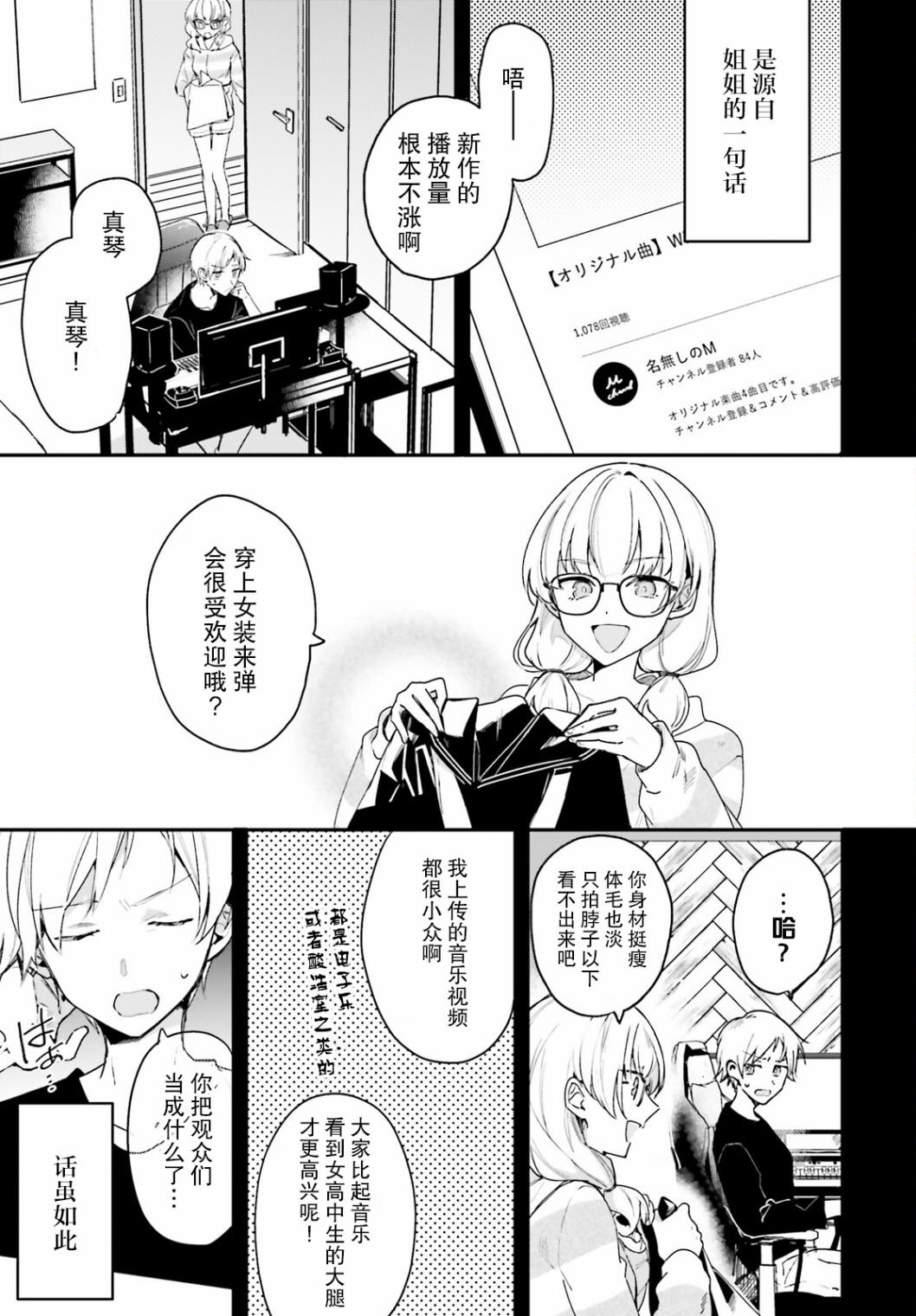 《乐园杂音》漫画最新章节第1话免费下拉式在线观看章节第【8】张图片