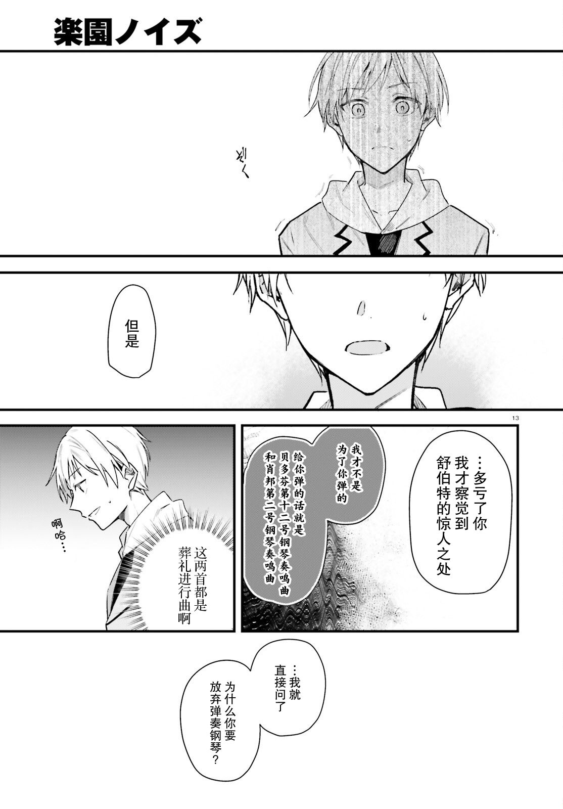 《乐园杂音》漫画最新章节第3话免费下拉式在线观看章节第【13】张图片