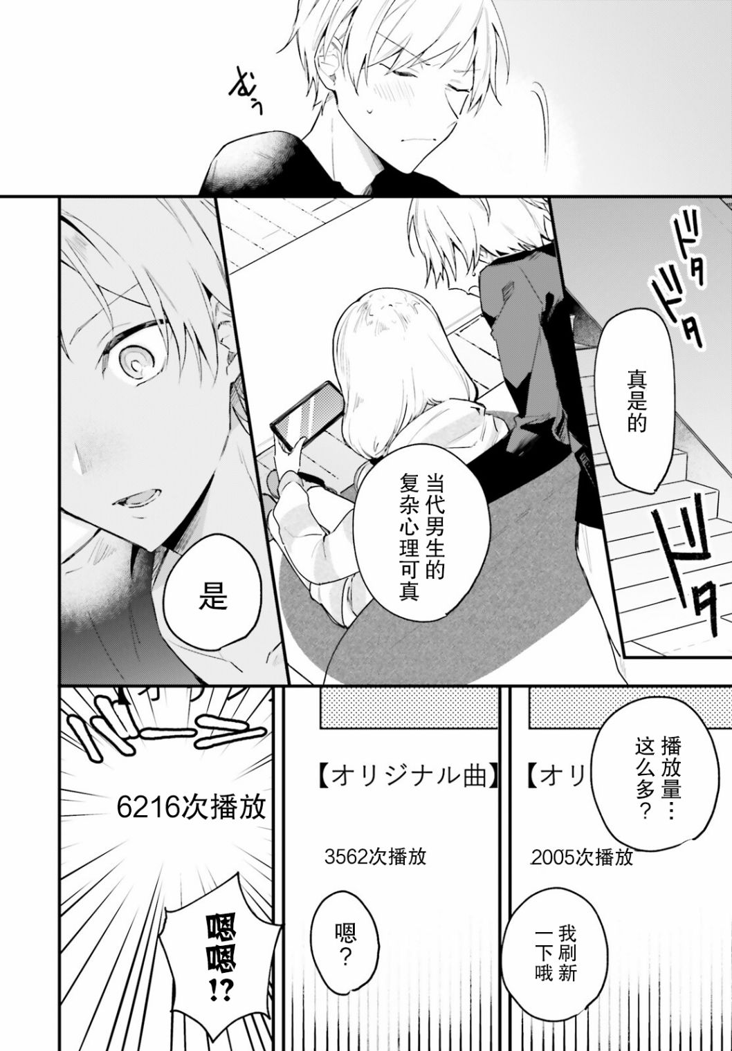 《乐园杂音》漫画最新章节第1话免费下拉式在线观看章节第【11】张图片