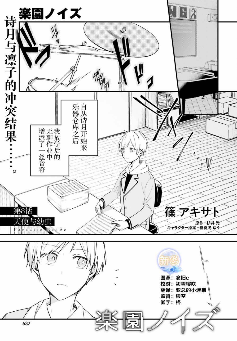 《乐园杂音》漫画最新章节第8话免费下拉式在线观看章节第【1】张图片