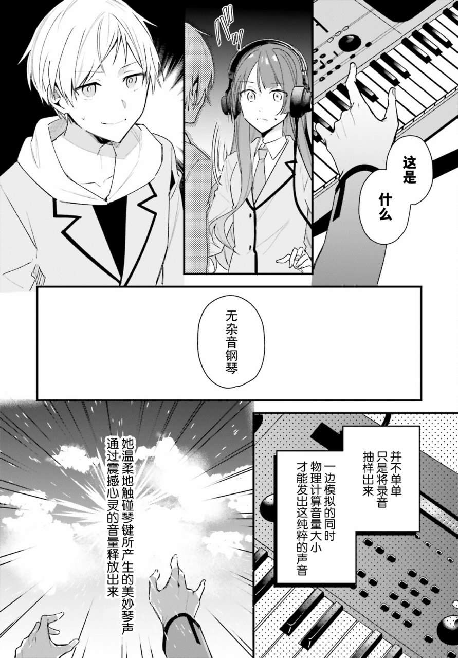 《乐园杂音》漫画最新章节第4话免费下拉式在线观看章节第【16】张图片