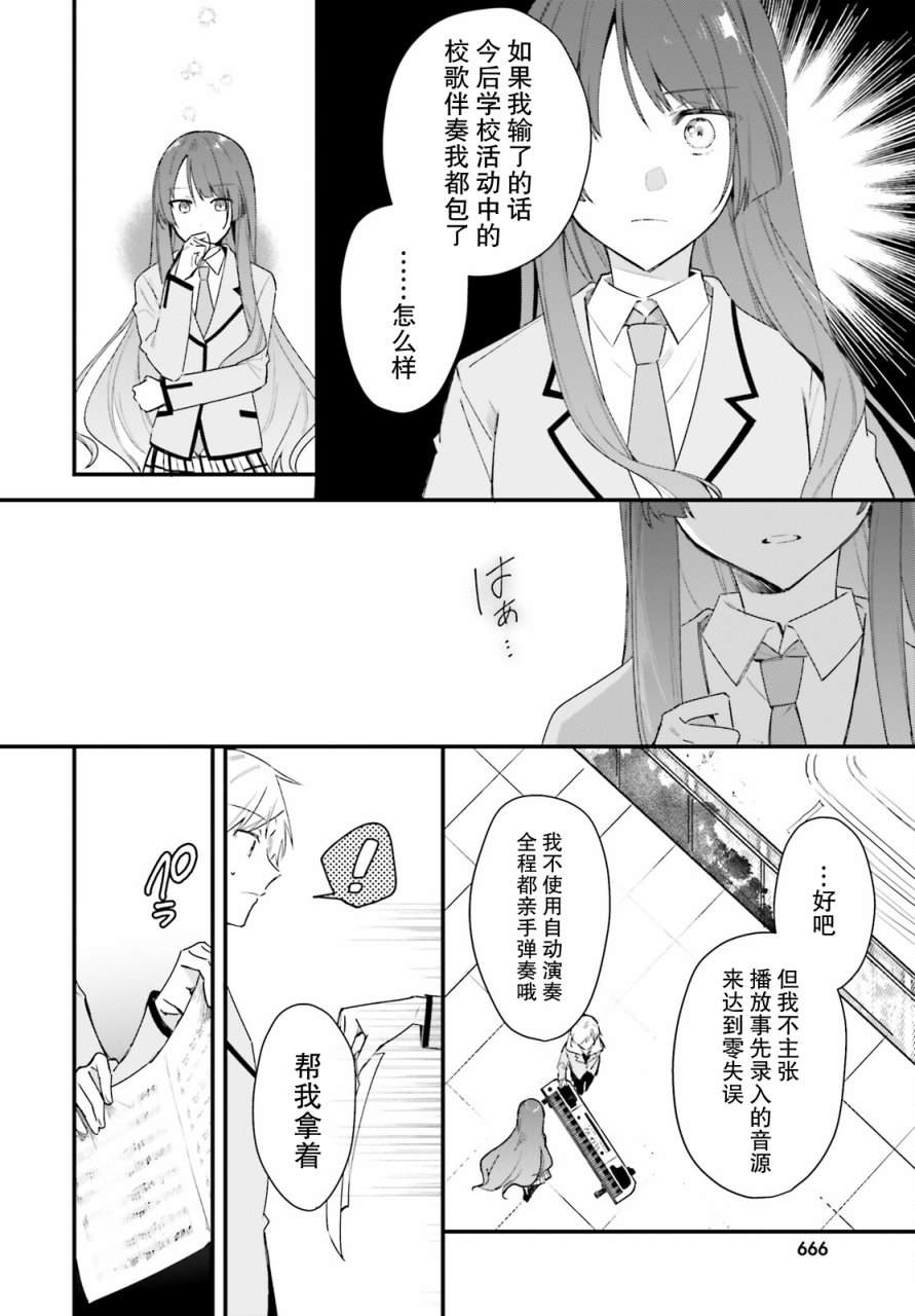 《乐园杂音》漫画最新章节第4话免费下拉式在线观看章节第【6】张图片