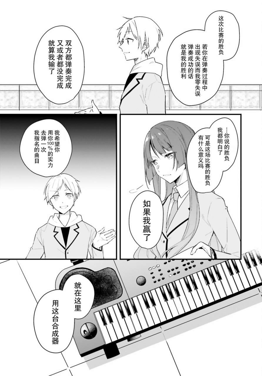 《乐园杂音》漫画最新章节第4话免费下拉式在线观看章节第【5】张图片