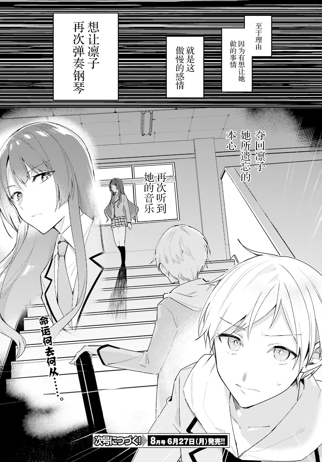 《乐园杂音》漫画最新章节第3话免费下拉式在线观看章节第【30】张图片