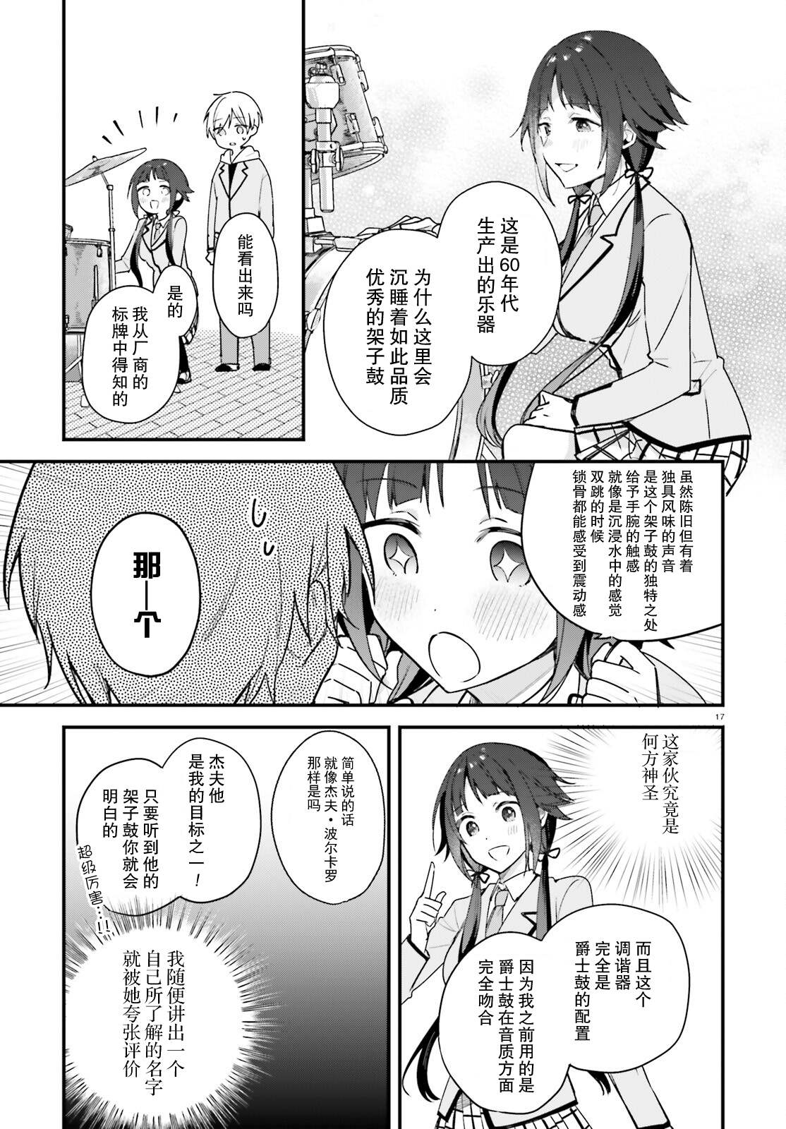 《乐园杂音》漫画最新章节第6话免费下拉式在线观看章节第【17】张图片