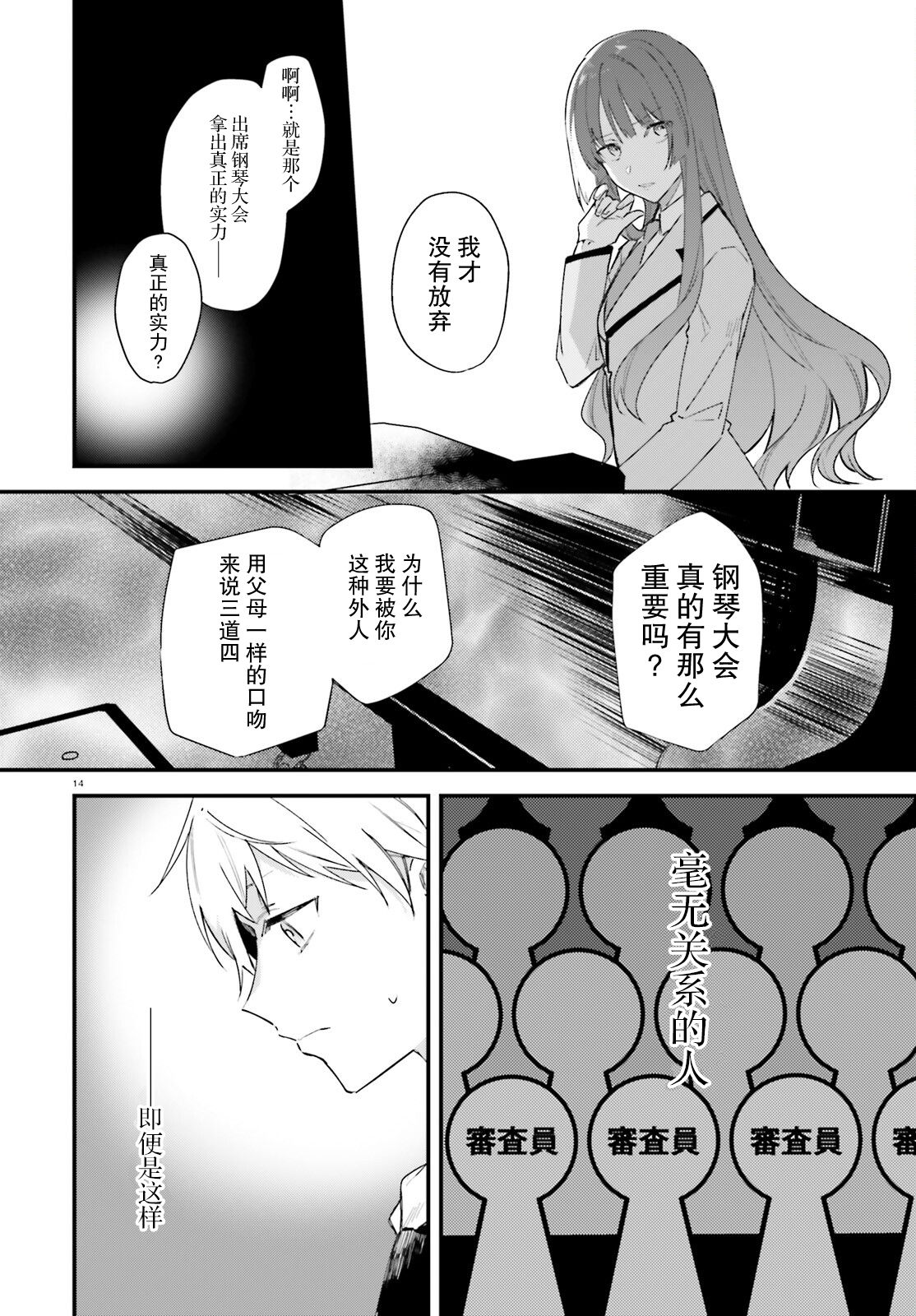 《乐园杂音》漫画最新章节第3话免费下拉式在线观看章节第【14】张图片