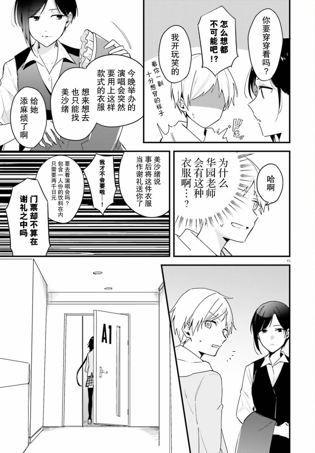 《乐园杂音》漫画最新章节第8话免费下拉式在线观看章节第【15】张图片