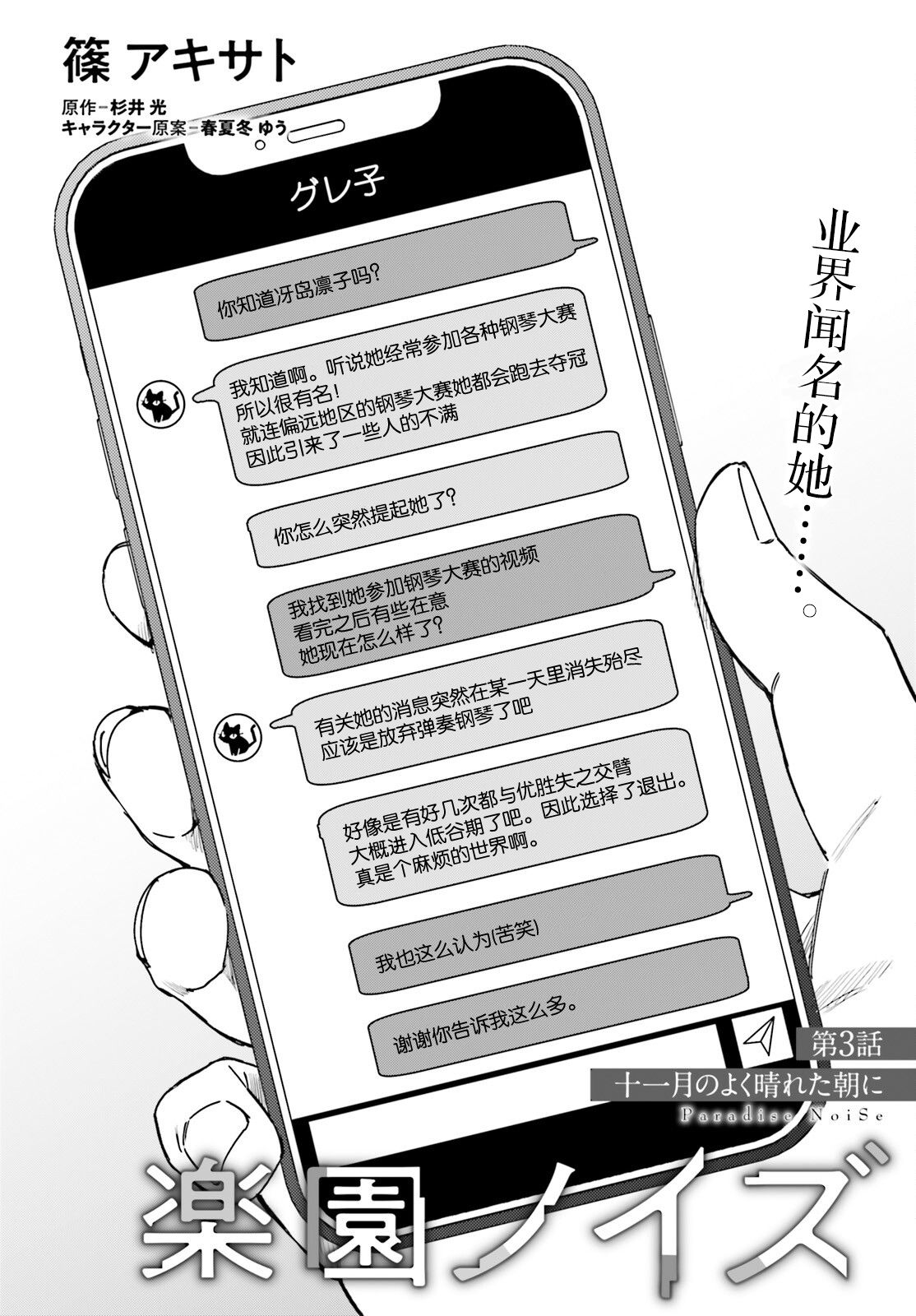 《乐园杂音》漫画最新章节第3话免费下拉式在线观看章节第【2】张图片