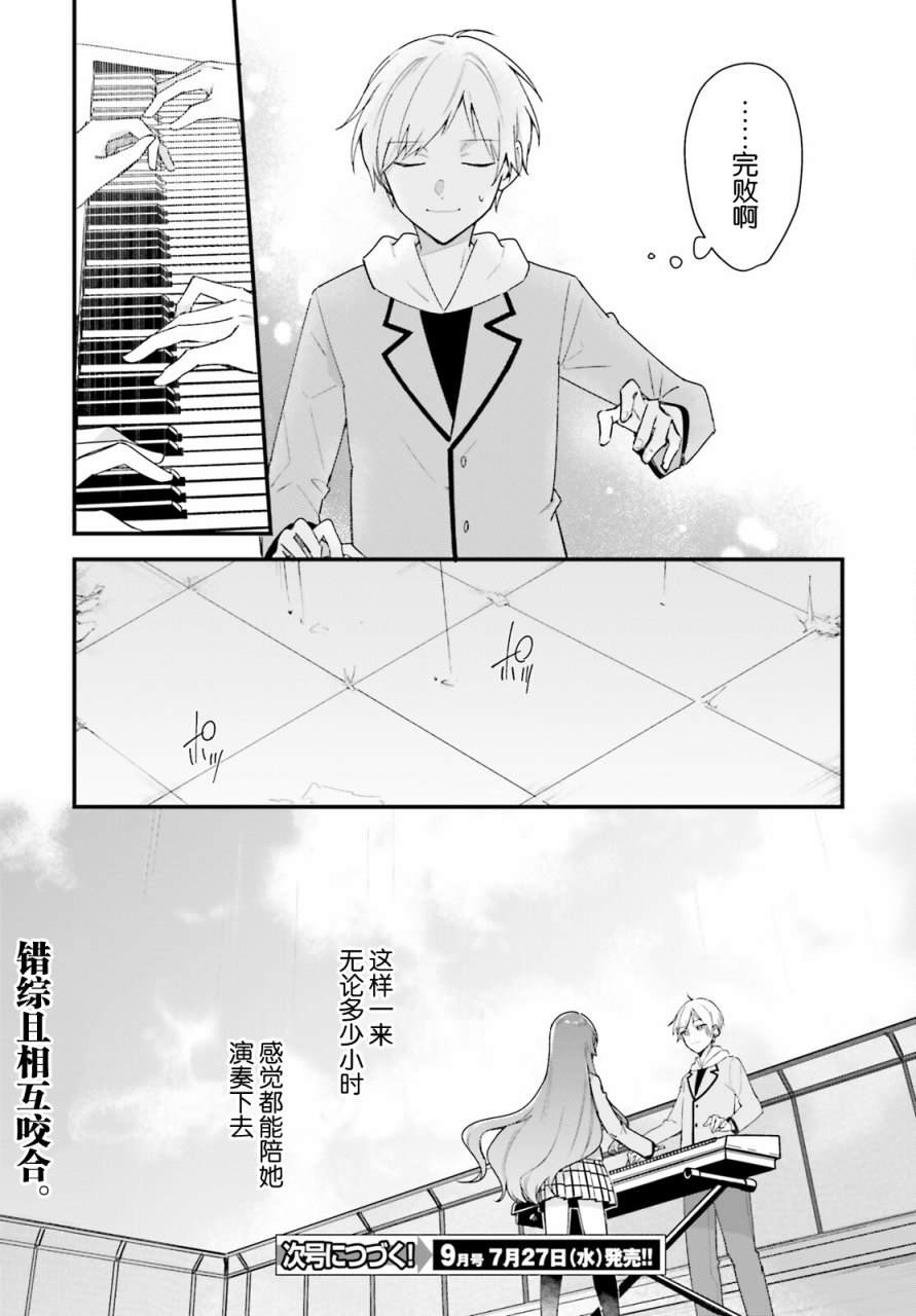 《乐园杂音》漫画最新章节第4话免费下拉式在线观看章节第【27】张图片