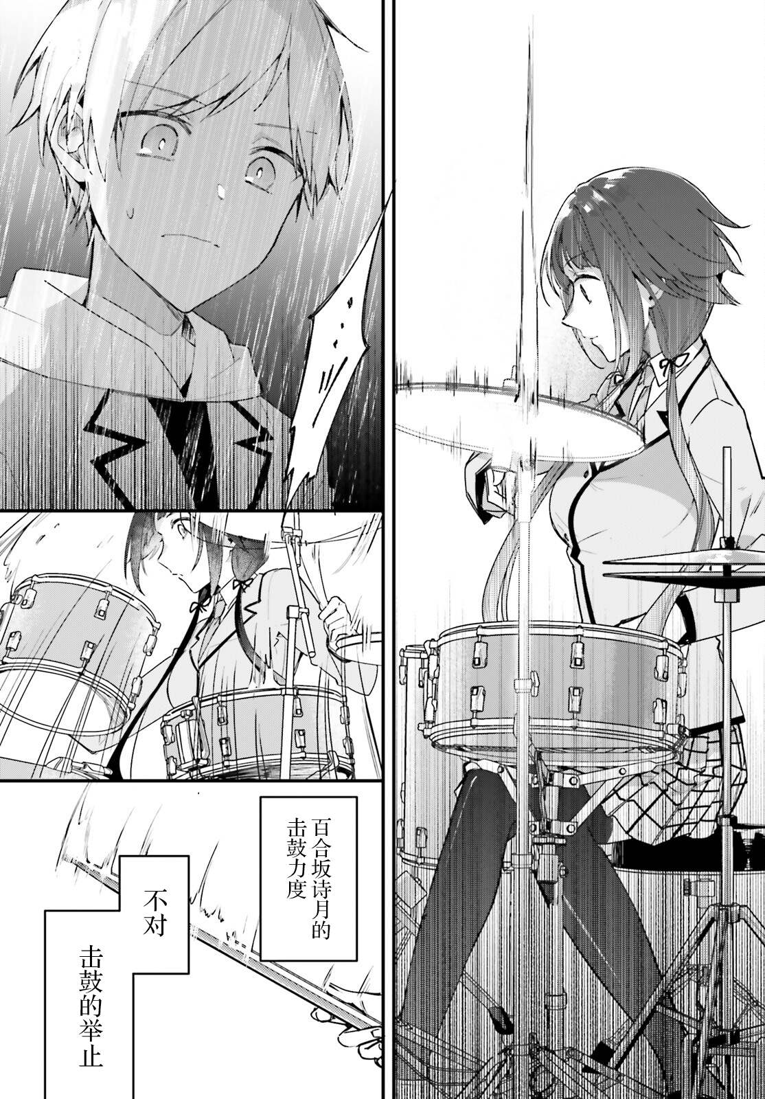 《乐园杂音》漫画最新章节第6话免费下拉式在线观看章节第【13】张图片