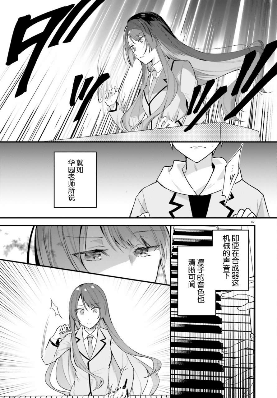 《乐园杂音》漫画最新章节第4话免费下拉式在线观看章节第【7】张图片