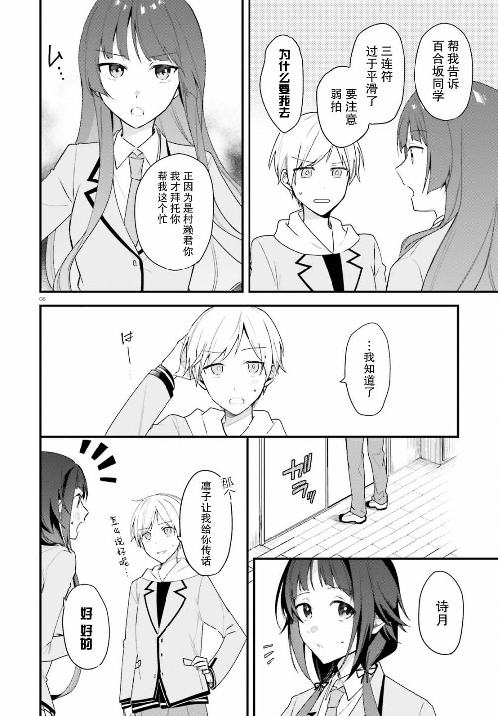 《乐园杂音》漫画最新章节第8话免费下拉式在线观看章节第【6】张图片