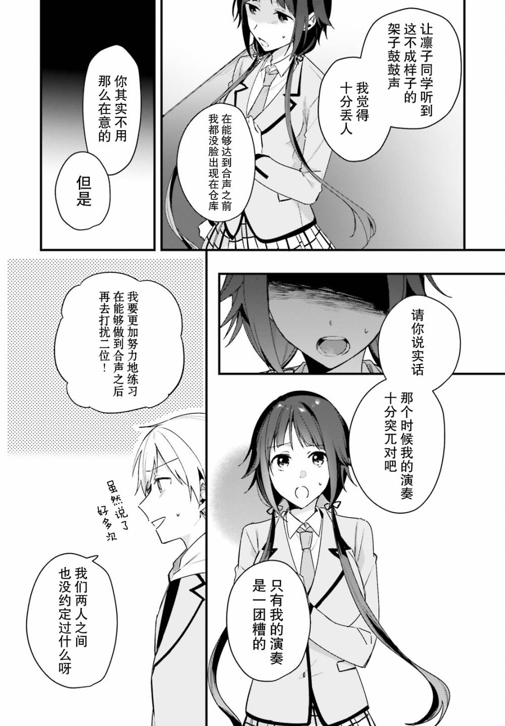 《乐园杂音》漫画最新章节第8话免费下拉式在线观看章节第【19】张图片