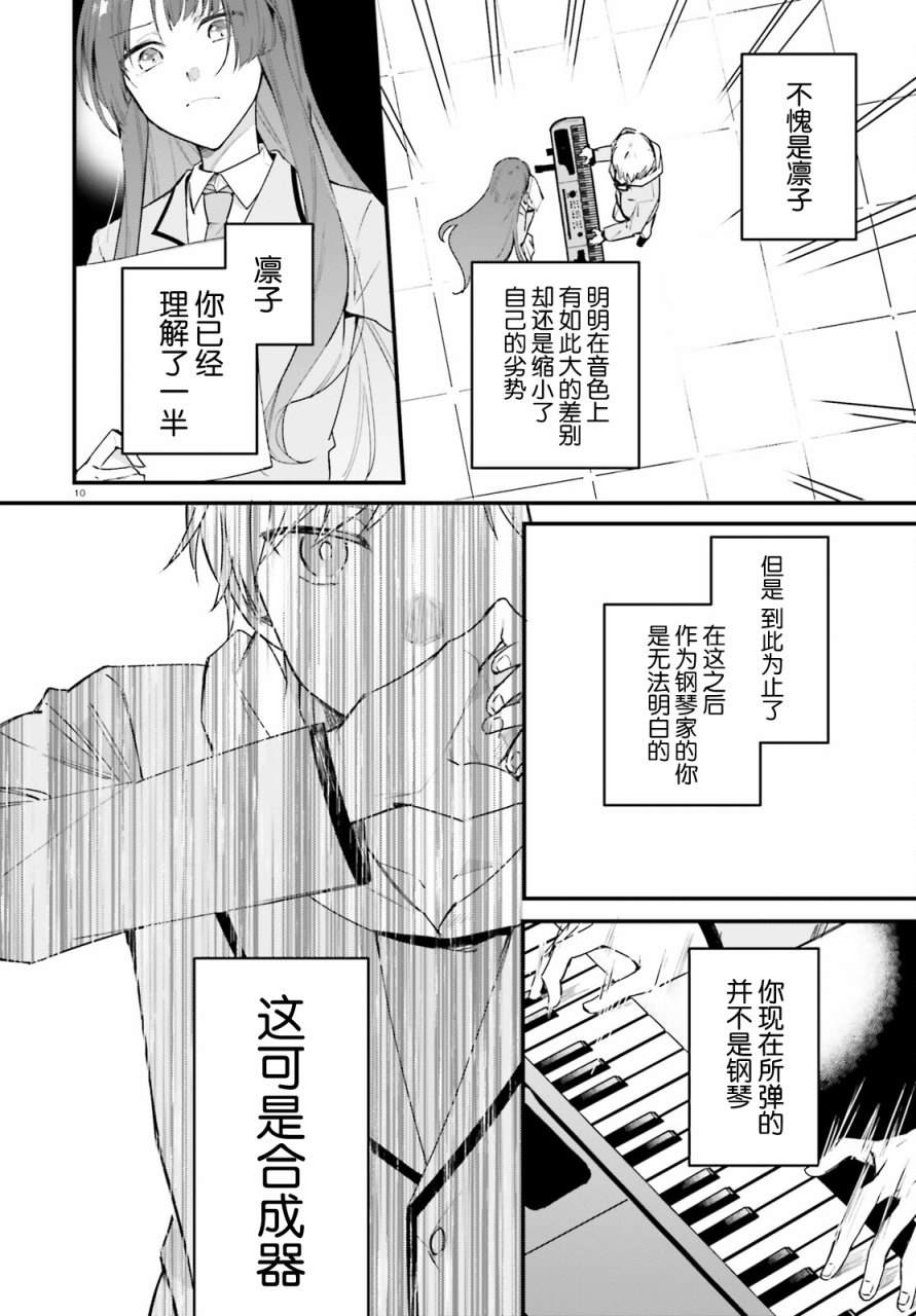 《乐园杂音》漫画最新章节第4话免费下拉式在线观看章节第【10】张图片