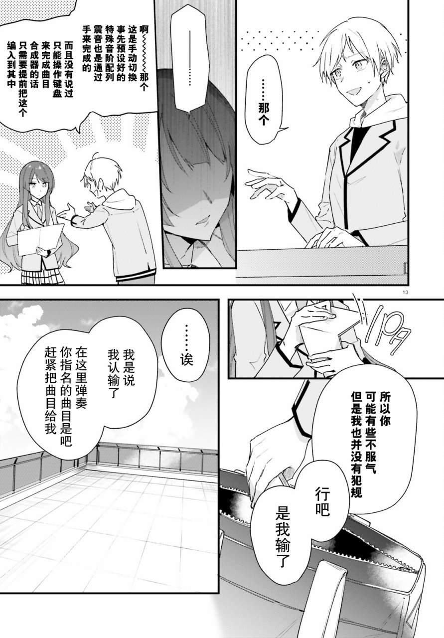 《乐园杂音》漫画最新章节第4话免费下拉式在线观看章节第【13】张图片