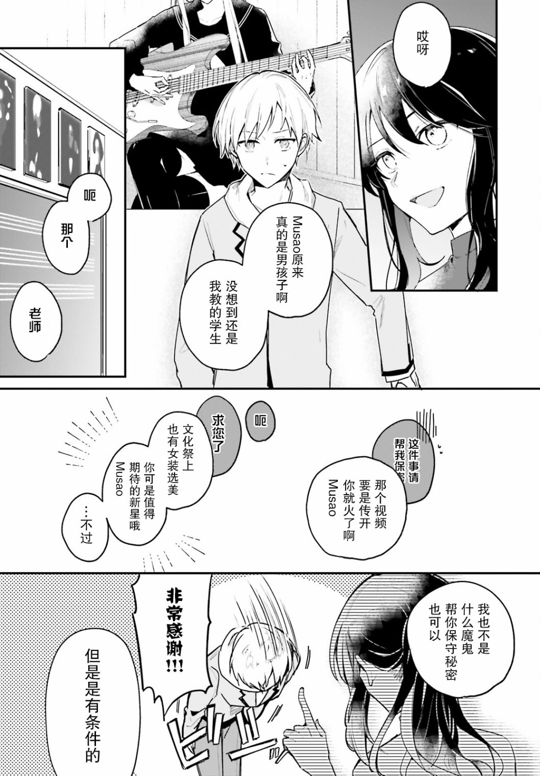 《乐园杂音》漫画最新章节第1话免费下拉式在线观看章节第【16】张图片