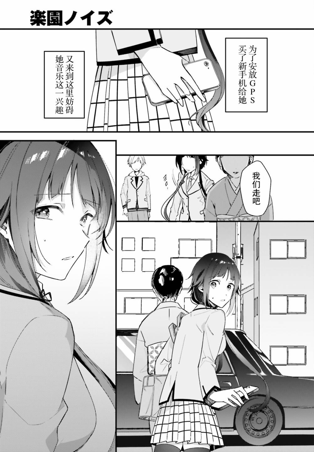 《乐园杂音》漫画最新章节第8话免费下拉式在线观看章节第【25】张图片
