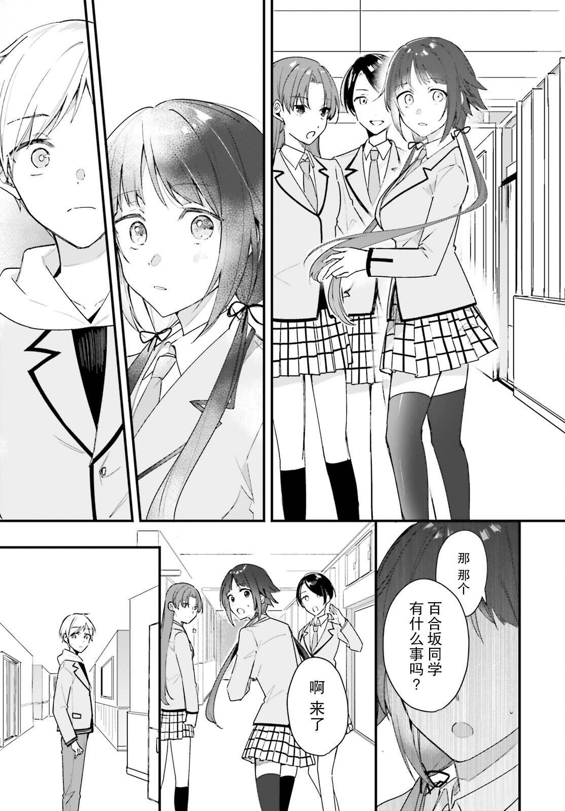 《乐园杂音》漫画最新章节第6话免费下拉式在线观看章节第【3】张图片