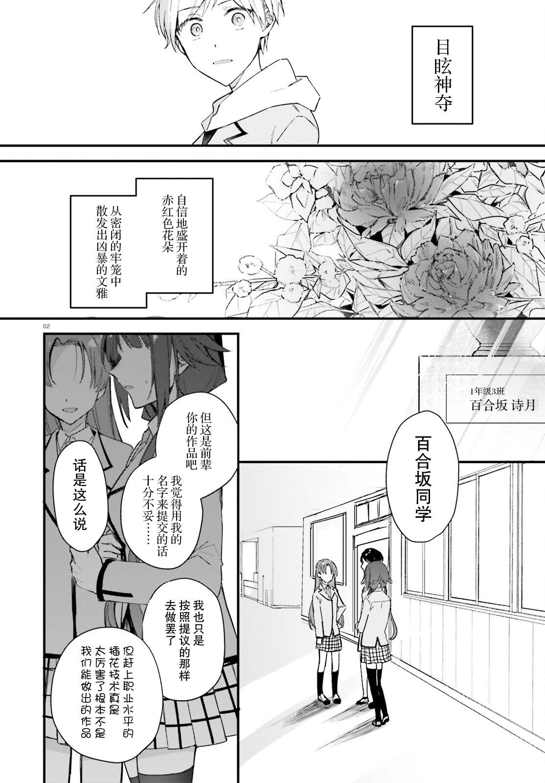 《乐园杂音》漫画最新章节第6话免费下拉式在线观看章节第【2】张图片