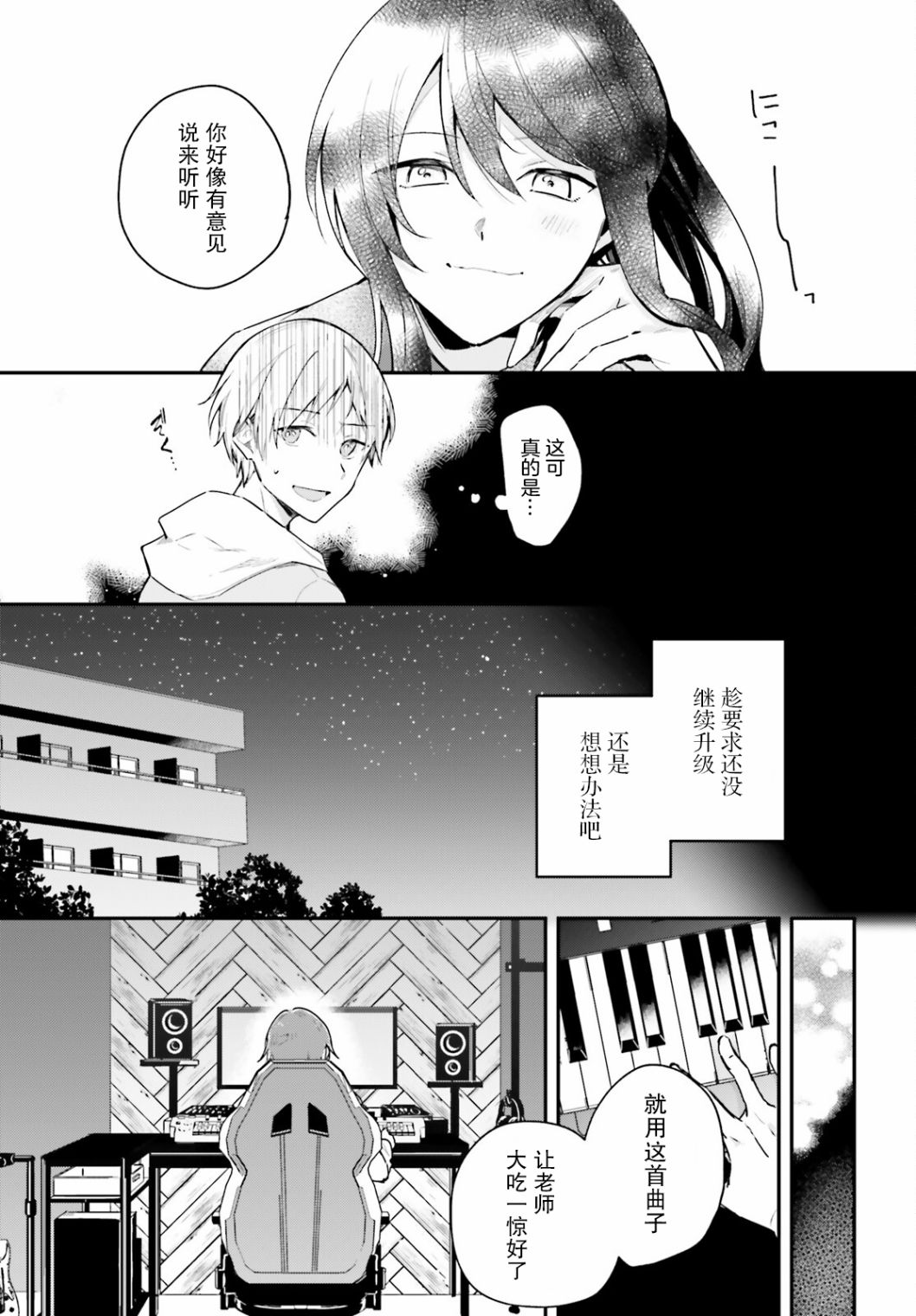 《乐园杂音》漫画最新章节第1话免费下拉式在线观看章节第【18】张图片