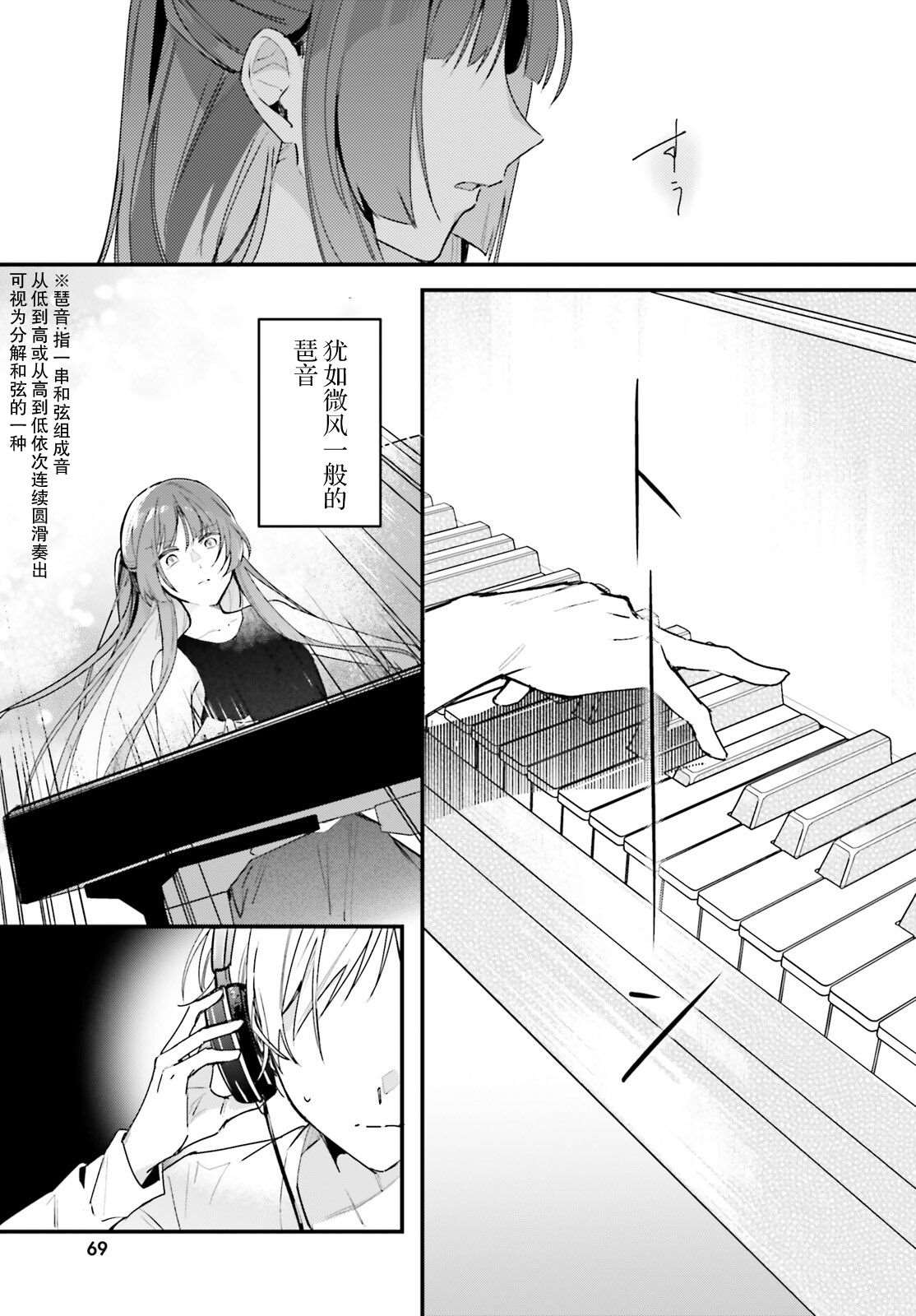 《乐园杂音》漫画最新章节第2话免费下拉式在线观看章节第【19】张图片