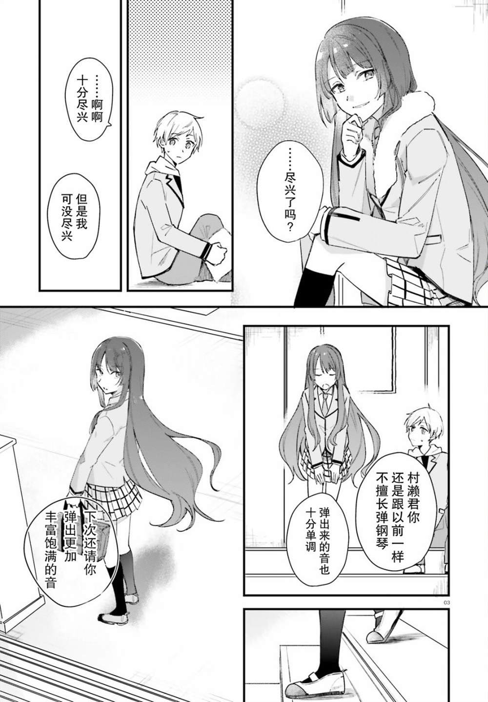 《乐园杂音》漫画最新章节第5话免费下拉式在线观看章节第【3】张图片