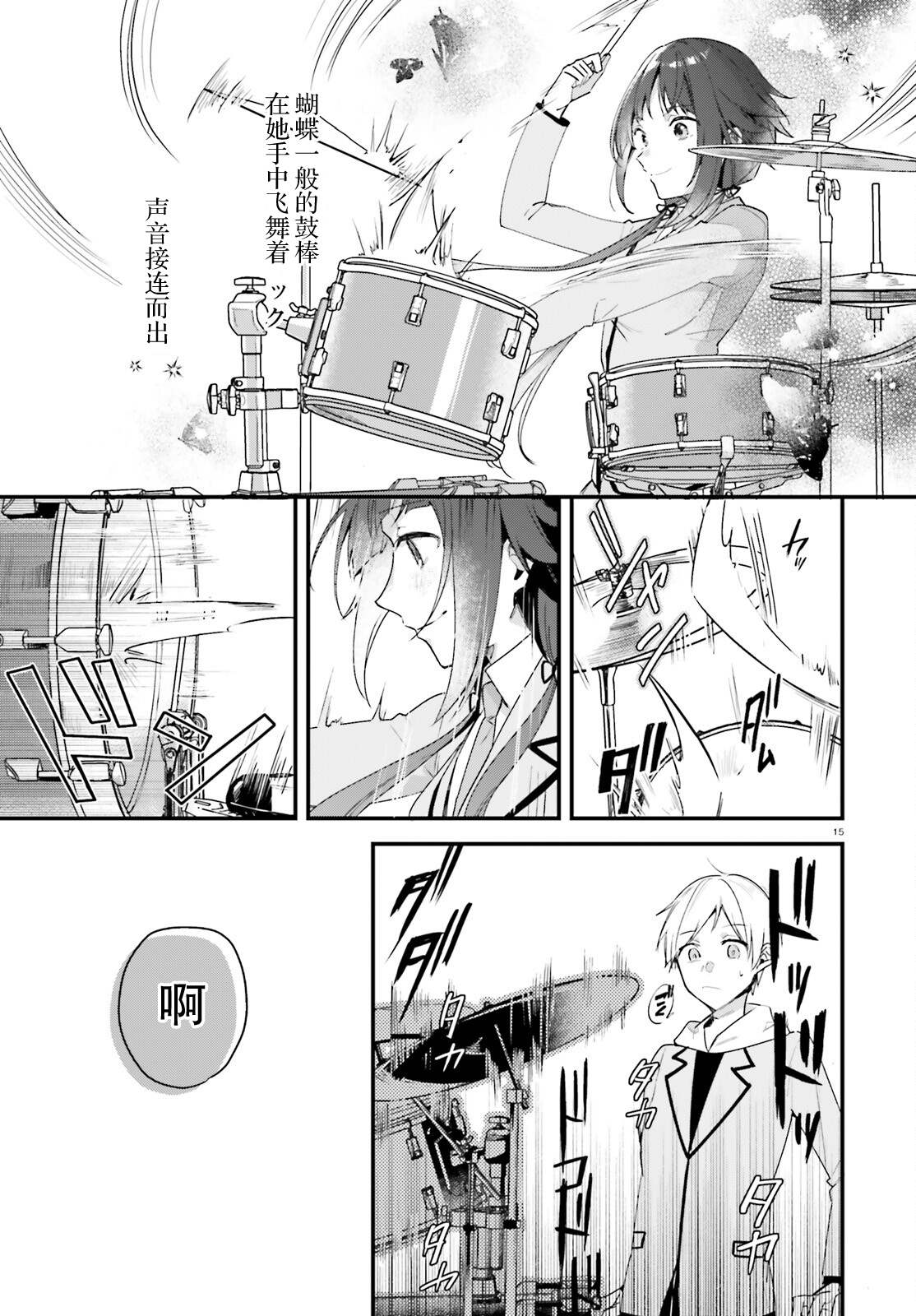 《乐园杂音》漫画最新章节第6话免费下拉式在线观看章节第【15】张图片