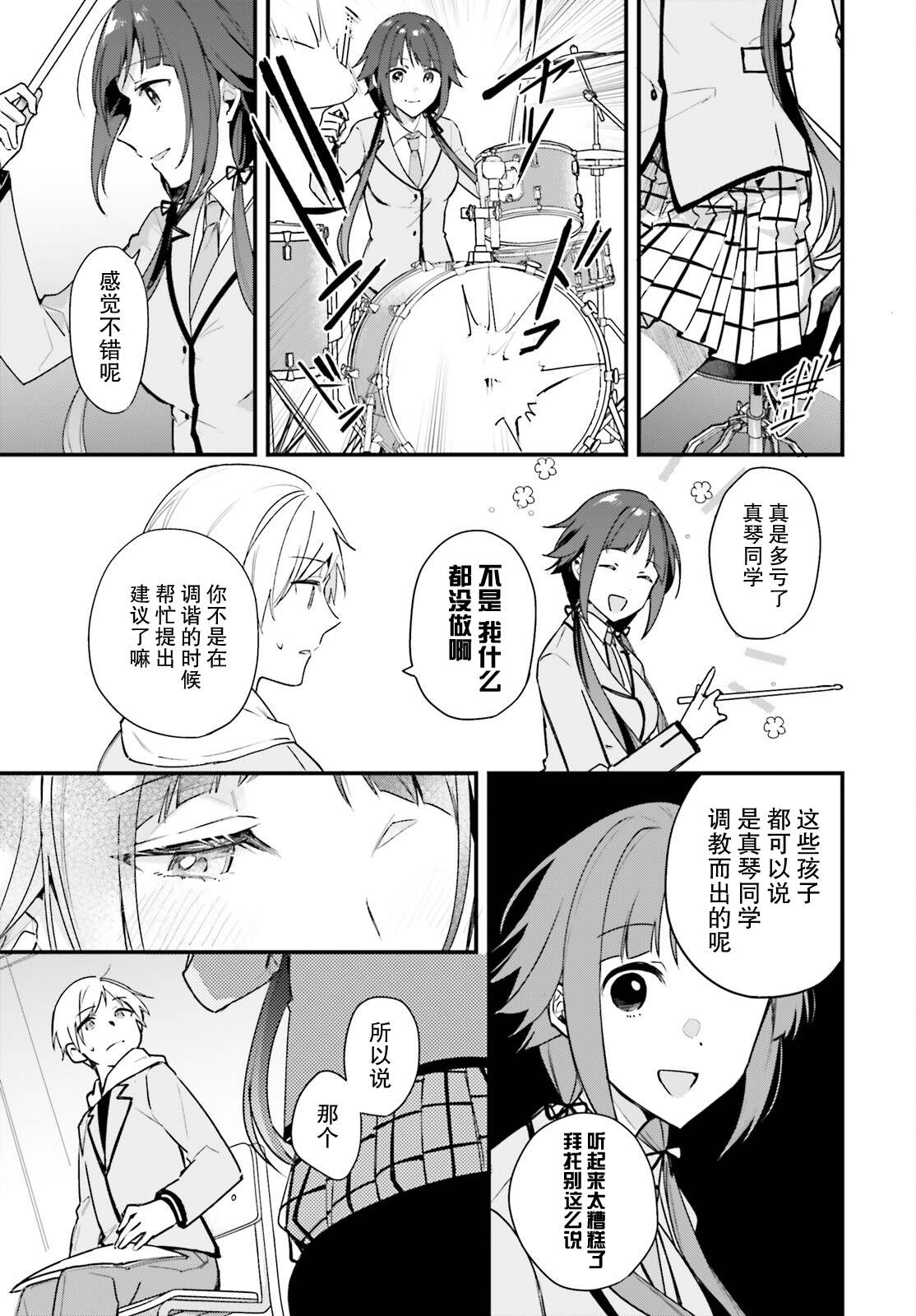 《乐园杂音》漫画最新章节第6话免费下拉式在线观看章节第【23】张图片