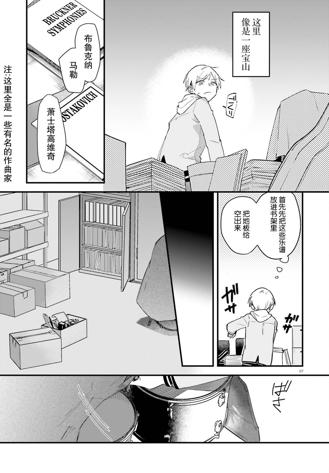 《乐园杂音》漫画最新章节第6话免费下拉式在线观看章节第【7】张图片