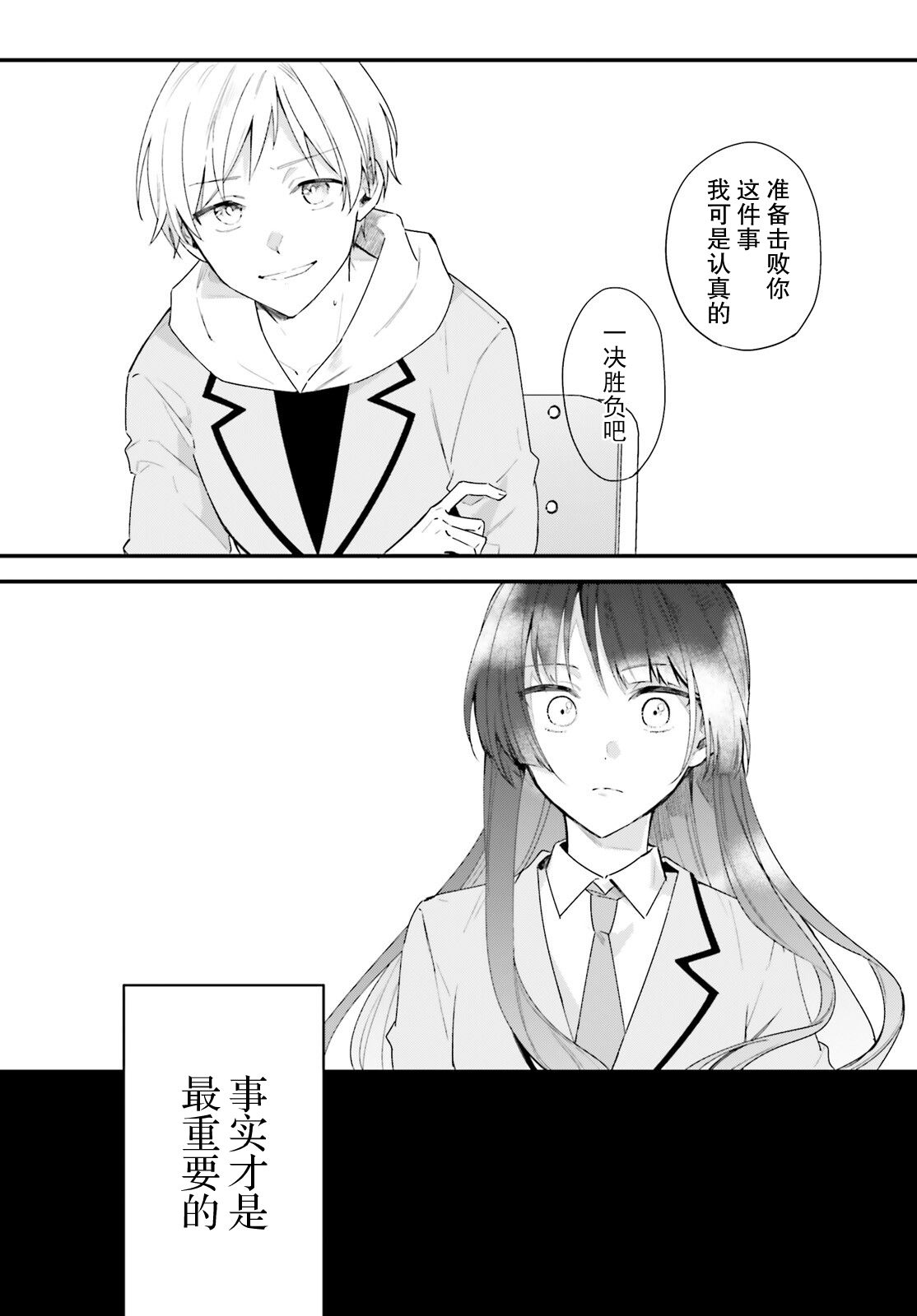 《乐园杂音》漫画最新章节第3话免费下拉式在线观看章节第【28】张图片