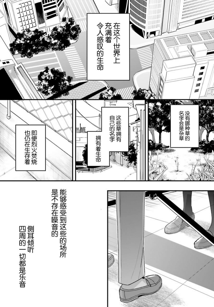 《乐园杂音》漫画最新章节第4话免费下拉式在线观看章节第【23】张图片