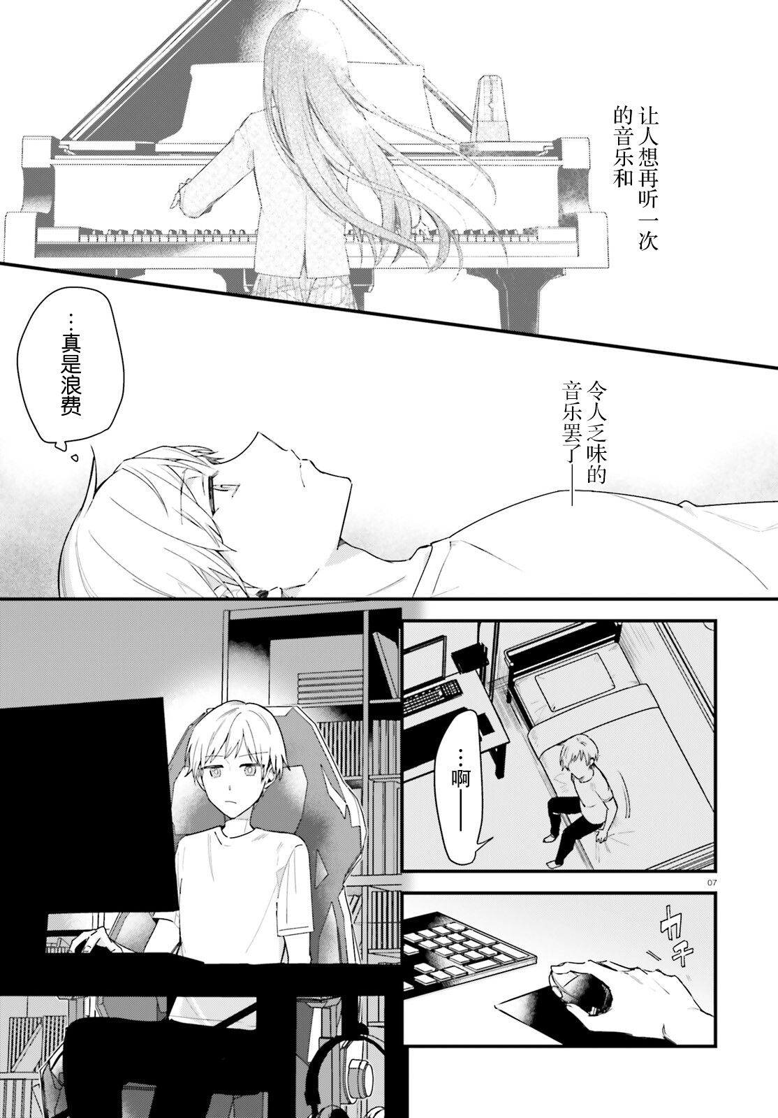 《乐园杂音》漫画最新章节第3话免费下拉式在线观看章节第【7】张图片