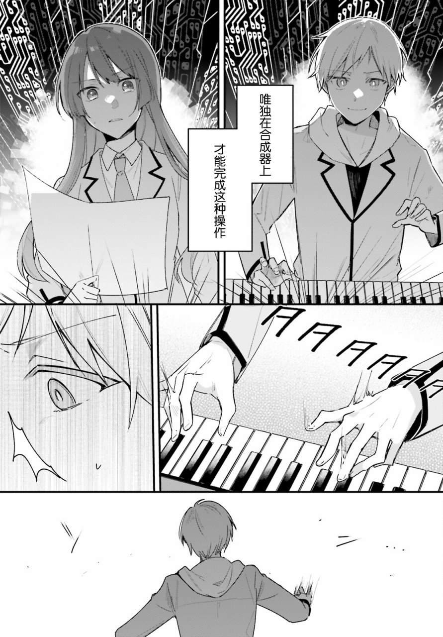 《乐园杂音》漫画最新章节第4话免费下拉式在线观看章节第【12】张图片