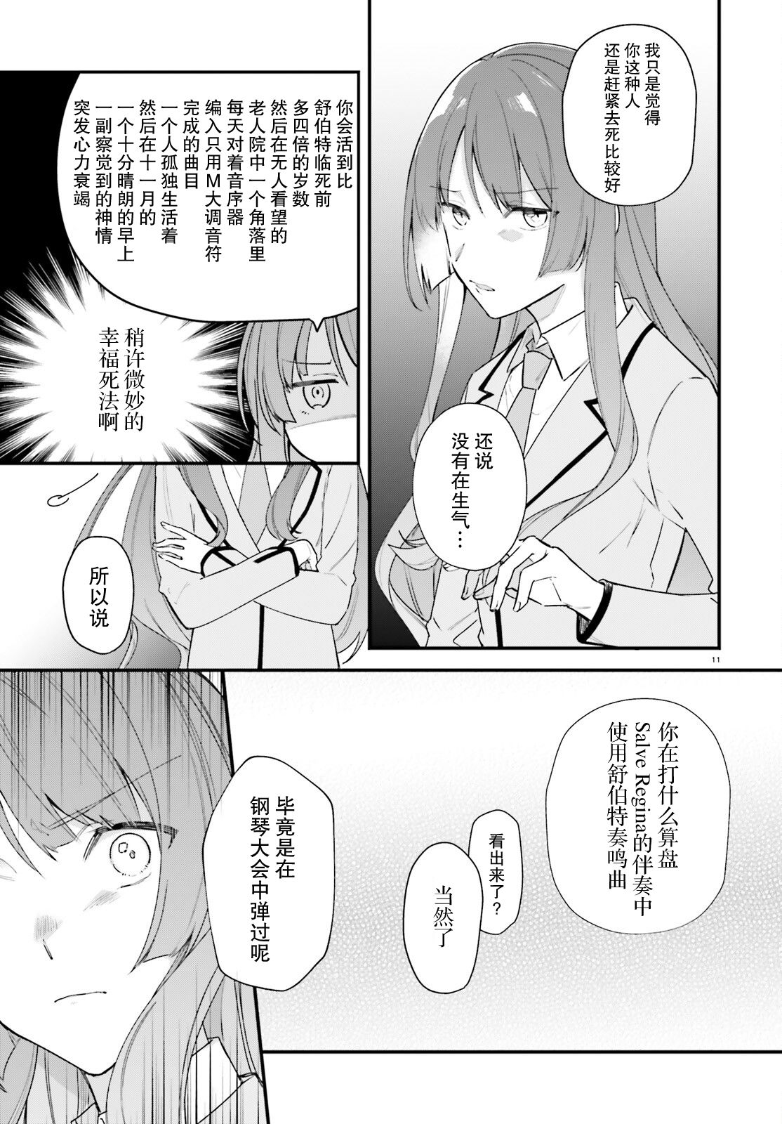 《乐园杂音》漫画最新章节第3话免费下拉式在线观看章节第【11】张图片