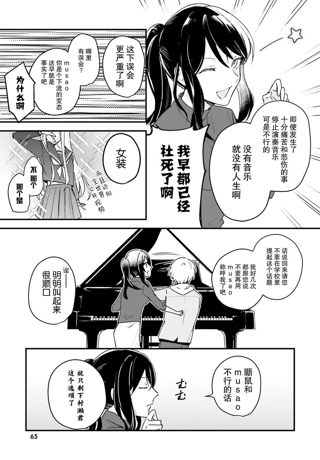 《乐园杂音》漫画最新章节第2话免费下拉式在线观看章节第【15】张图片