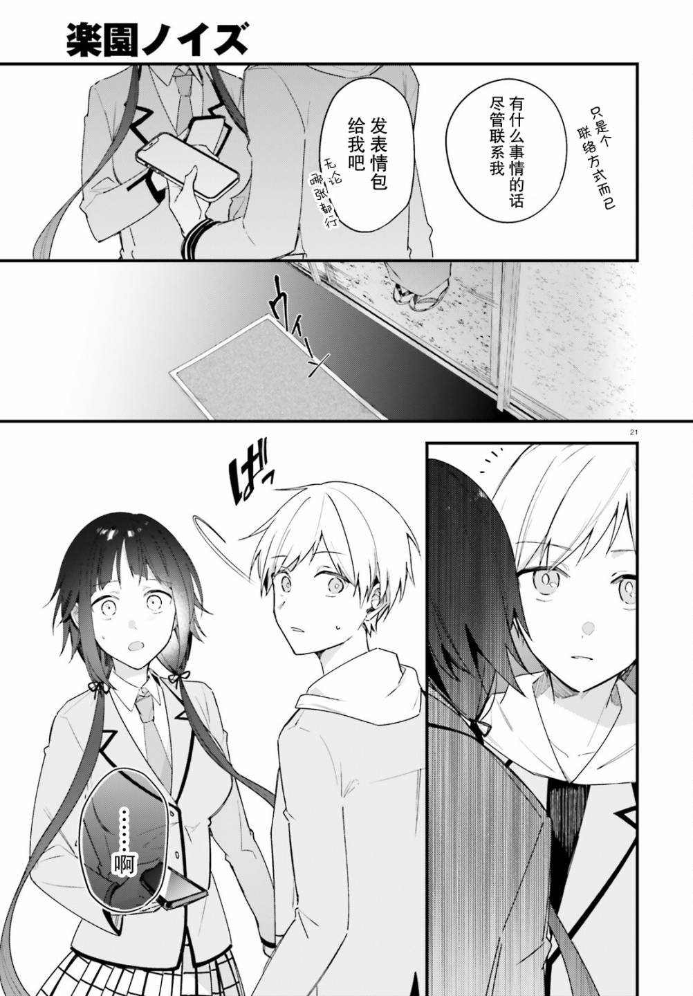 《乐园杂音》漫画最新章节第8话免费下拉式在线观看章节第【21】张图片