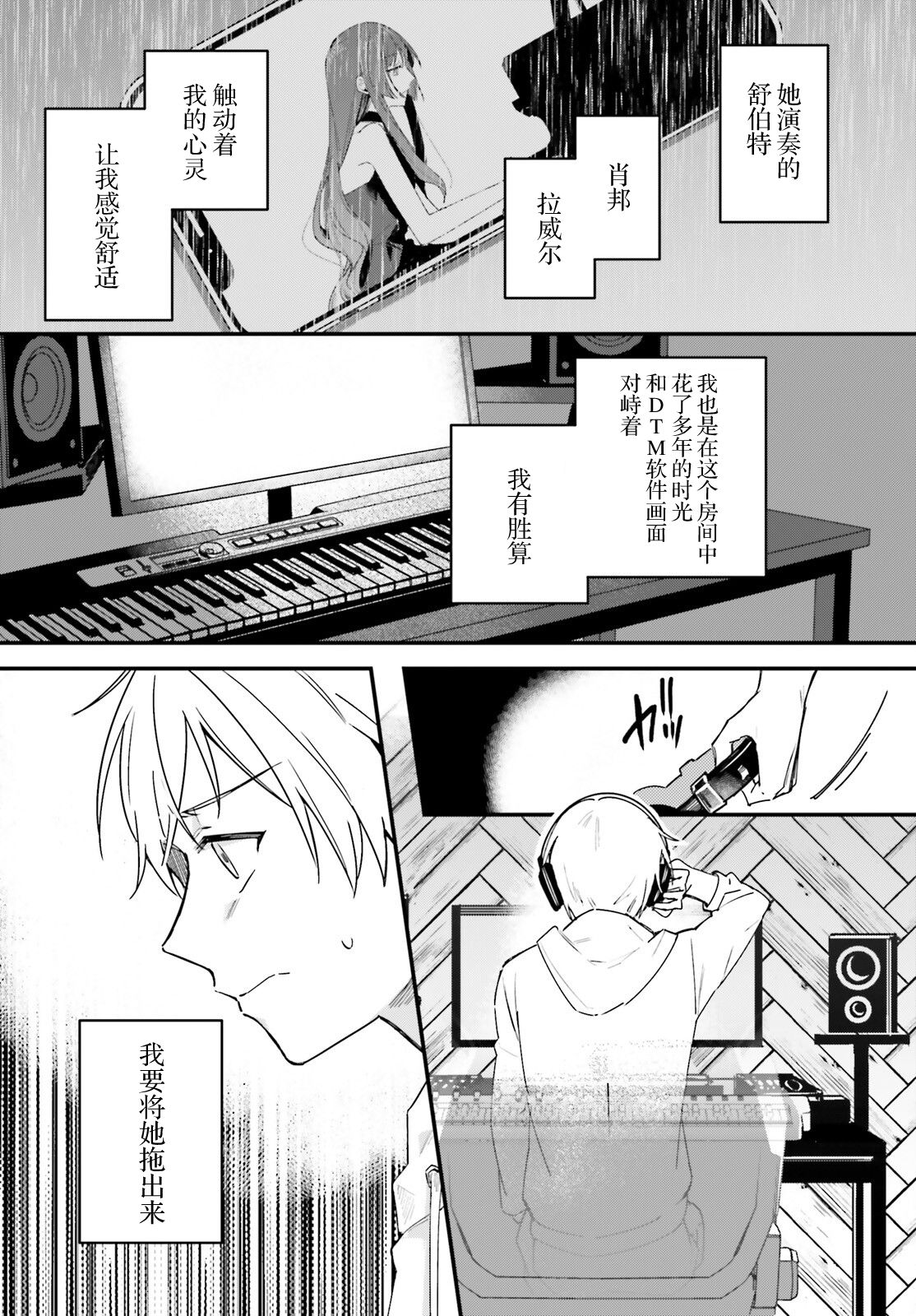 《乐园杂音》漫画最新章节第3话免费下拉式在线观看章节第【29】张图片