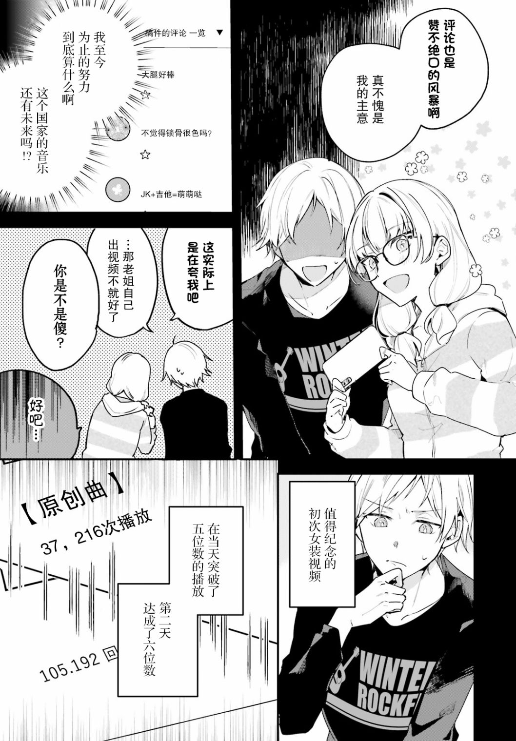 《乐园杂音》漫画最新章节第1话免费下拉式在线观看章节第【12】张图片