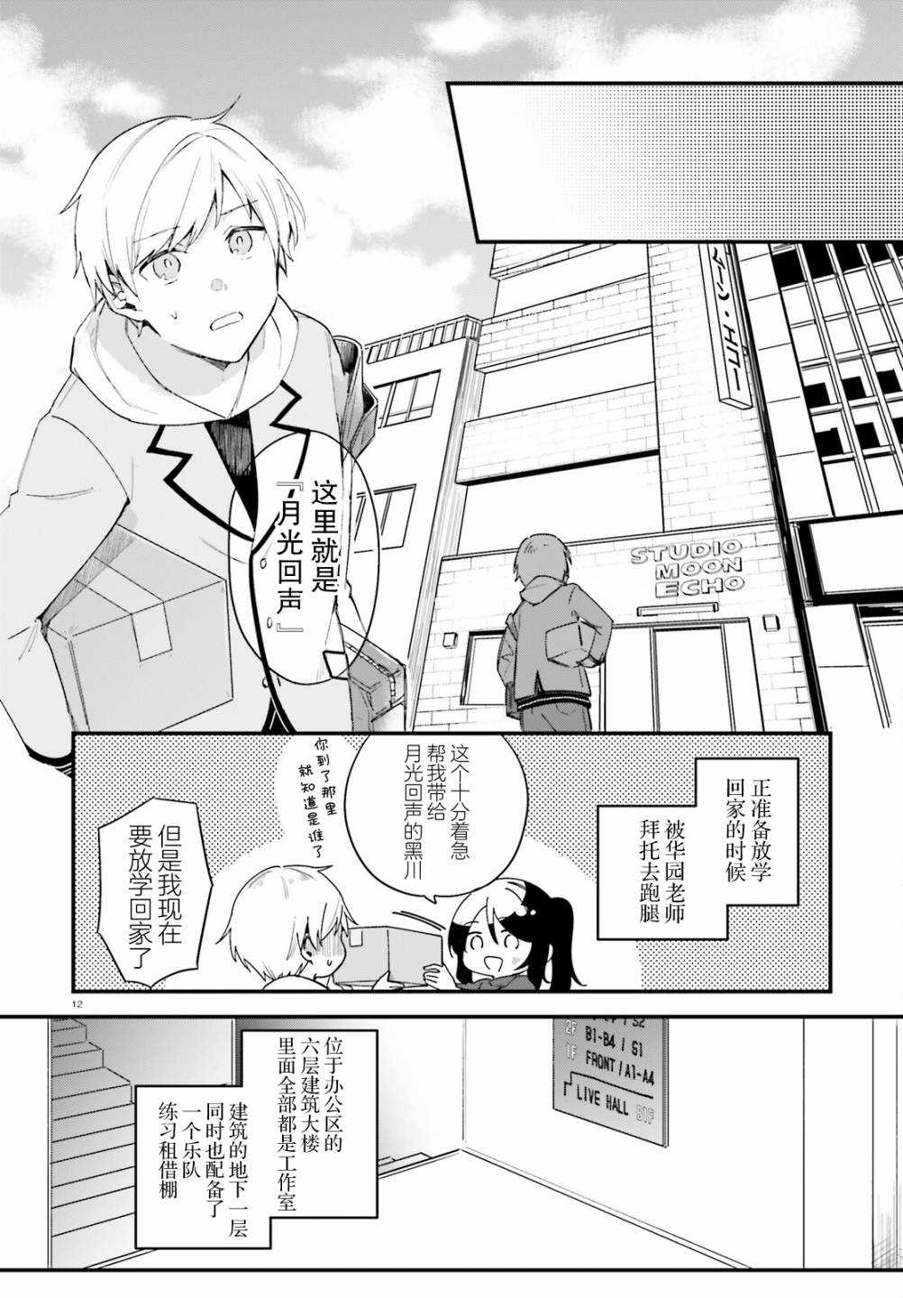 《乐园杂音》漫画最新章节第8话免费下拉式在线观看章节第【12】张图片