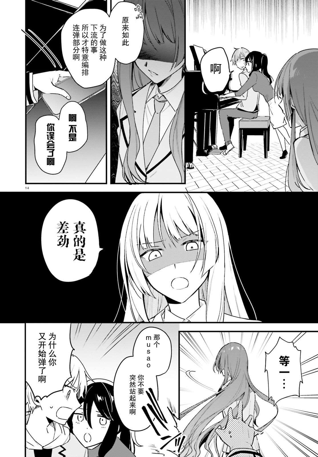 《乐园杂音》漫画最新章节第2话免费下拉式在线观看章节第【14】张图片