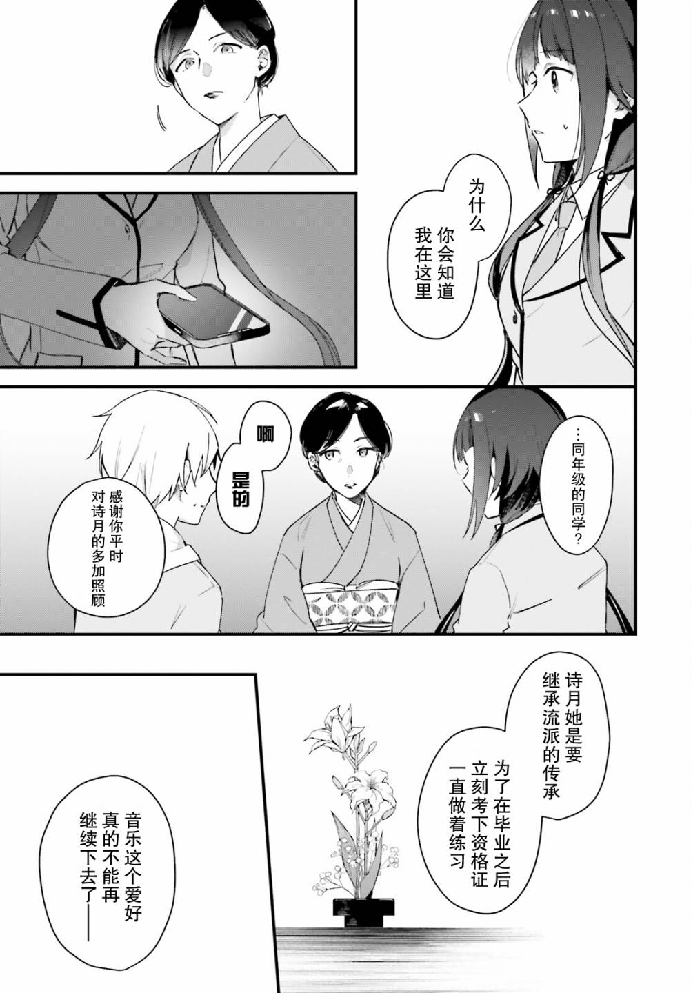 《乐园杂音》漫画最新章节第8话免费下拉式在线观看章节第【23】张图片