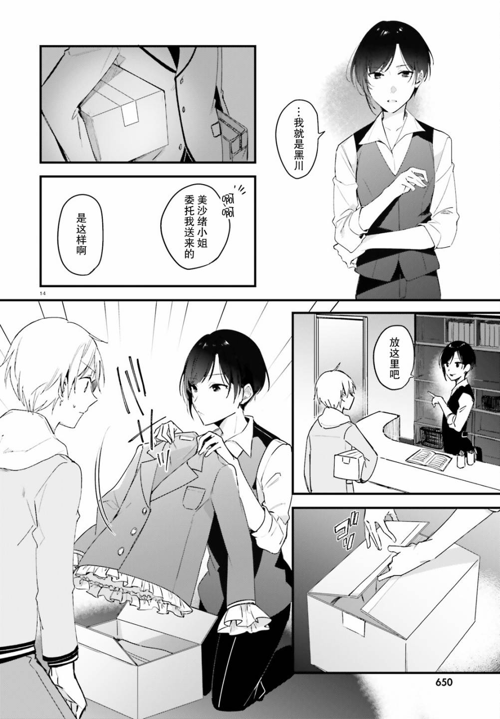 《乐园杂音》漫画最新章节第8话免费下拉式在线观看章节第【14】张图片