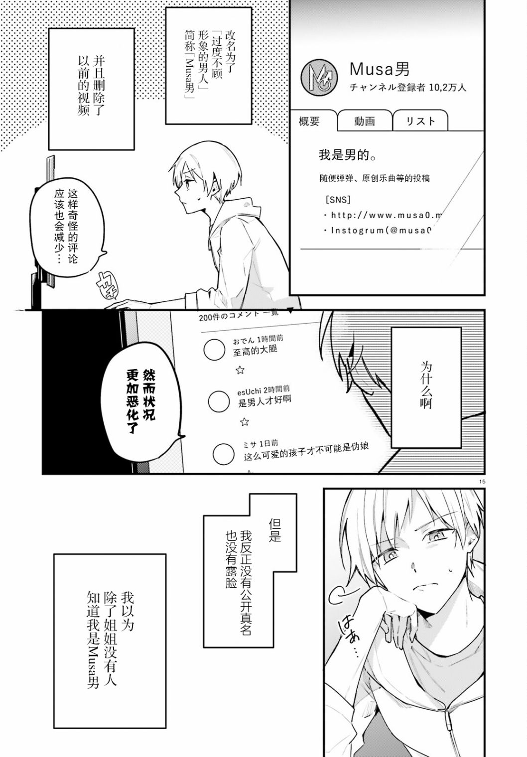 《乐园杂音》漫画最新章节第1话免费下拉式在线观看章节第【14】张图片