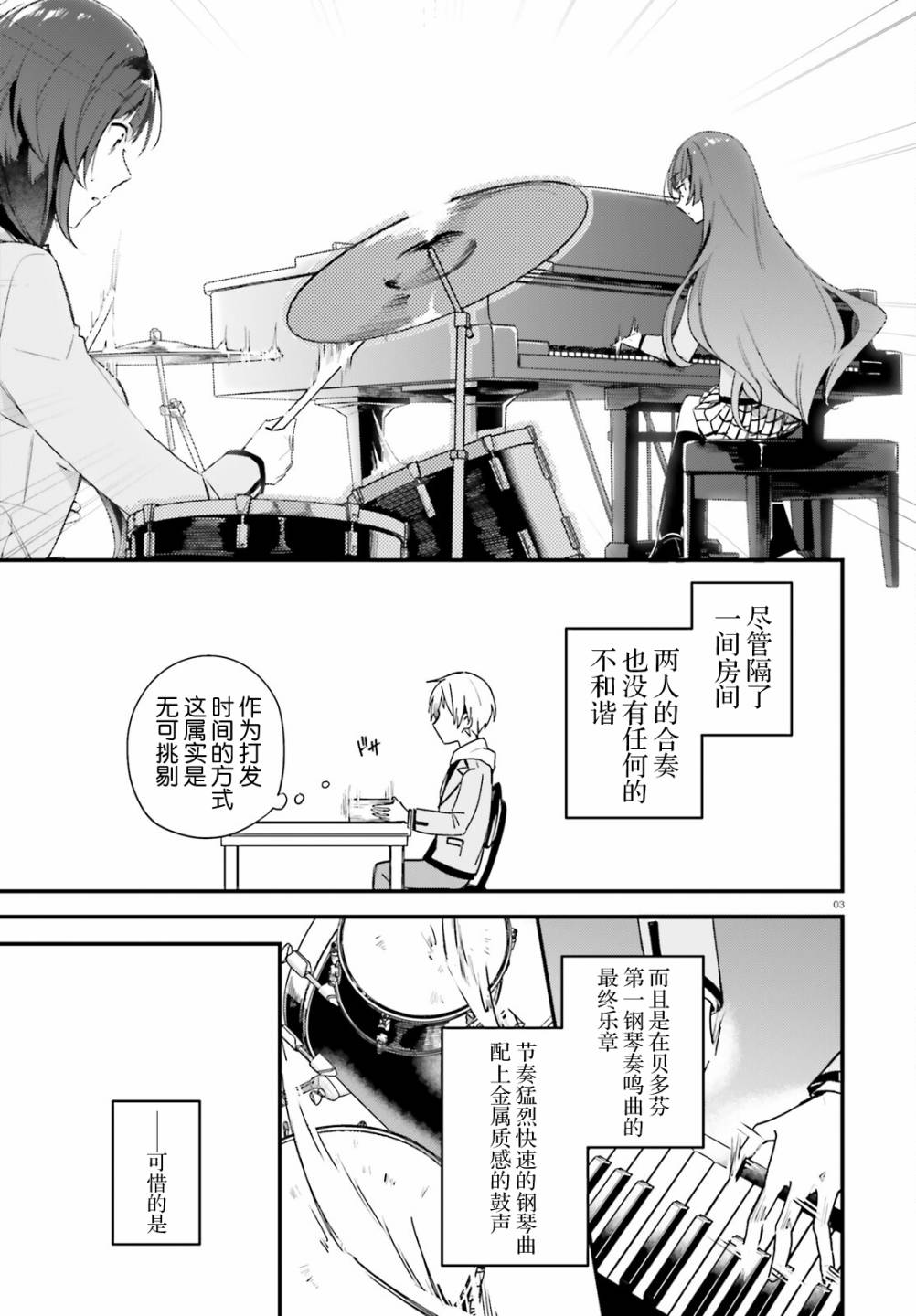 《乐园杂音》漫画最新章节第8话免费下拉式在线观看章节第【3】张图片