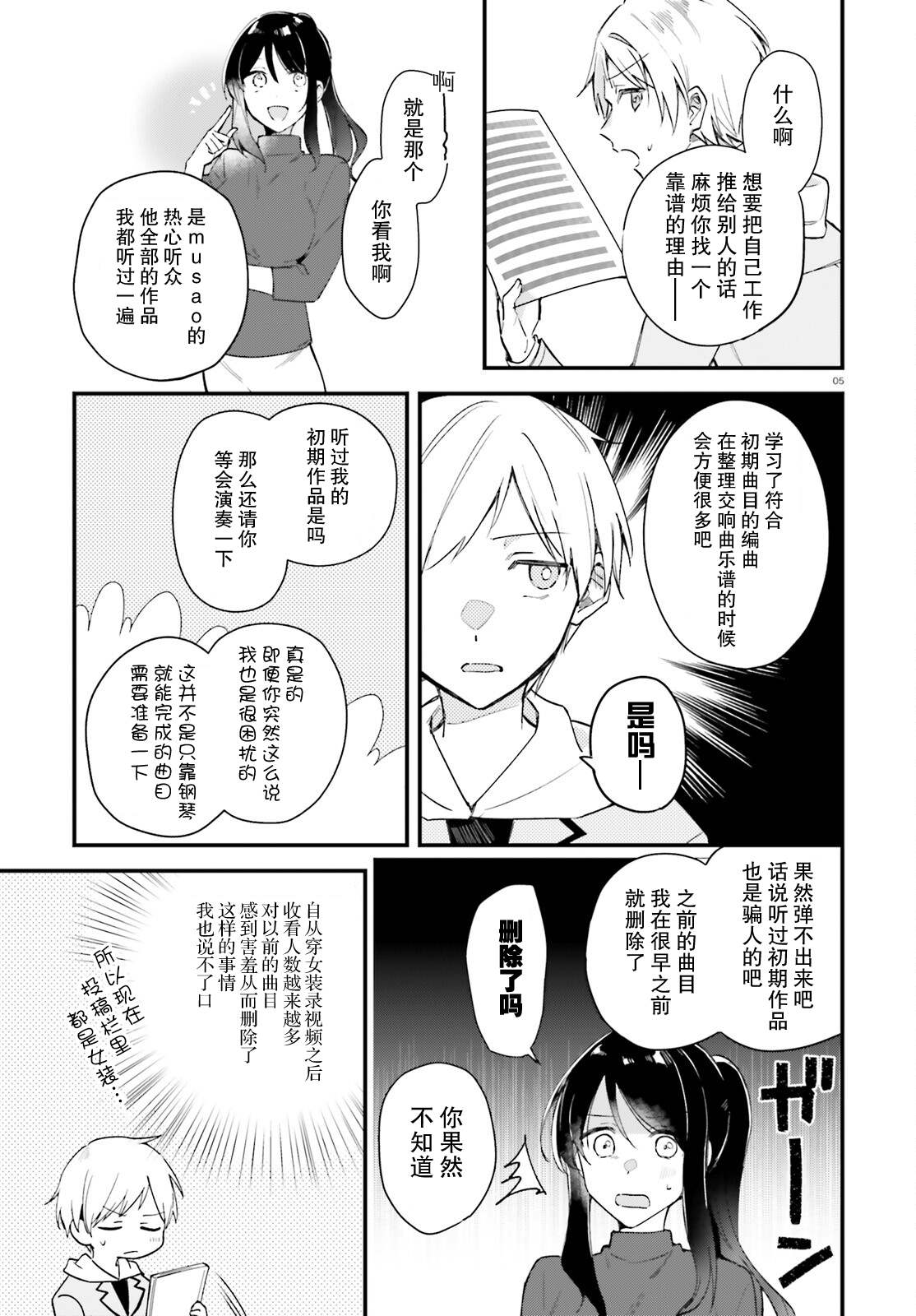 《乐园杂音》漫画最新章节第6话免费下拉式在线观看章节第【5】张图片